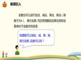 沪科版数学七年级下册 6.2.2实数的运算及大小比较 课件