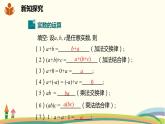 沪科版数学七年级下册 6.2.2实数的运算及大小比较 课件