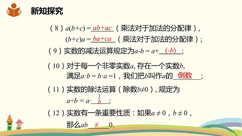 沪科版数学七年级下册 6.2.2实数的运算及大小比较 课件04