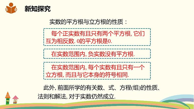 沪科版数学七年级下册 6.2.2实数的运算及大小比较 课件05