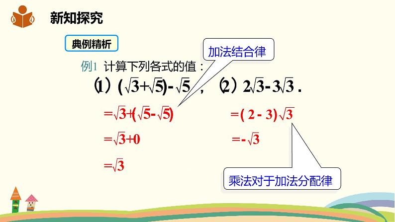 沪科版数学七年级下册 6.2.2实数的运算及大小比较 课件06