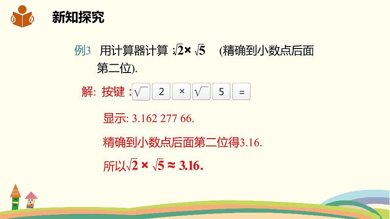 沪科版数学七年级下册 6.2.2实数的运算及大小比较 课件08