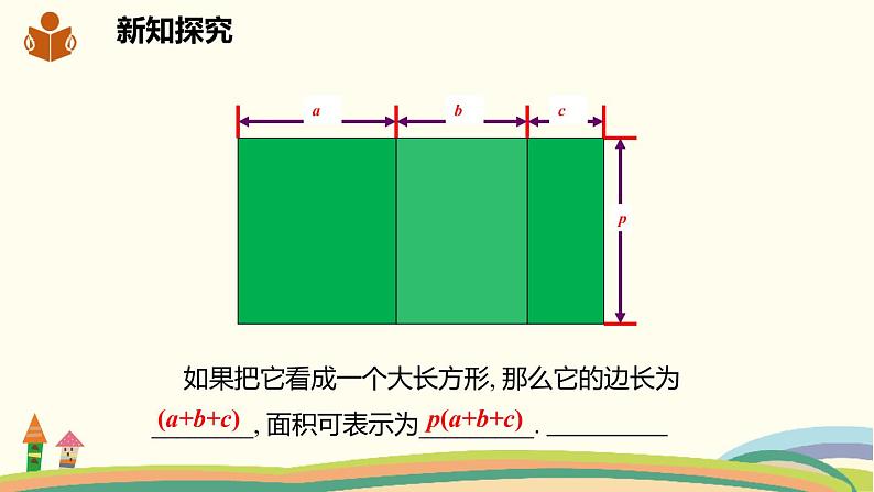 沪科版数学七年级下册 8.2.2.1单项式与多项式相乘 课件04