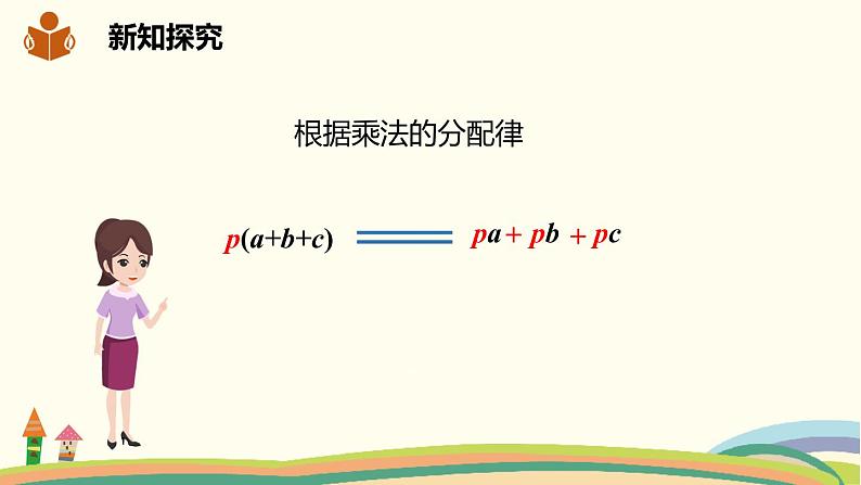 沪科版数学七年级下册 8.2.2.1单项式与多项式相乘 课件06