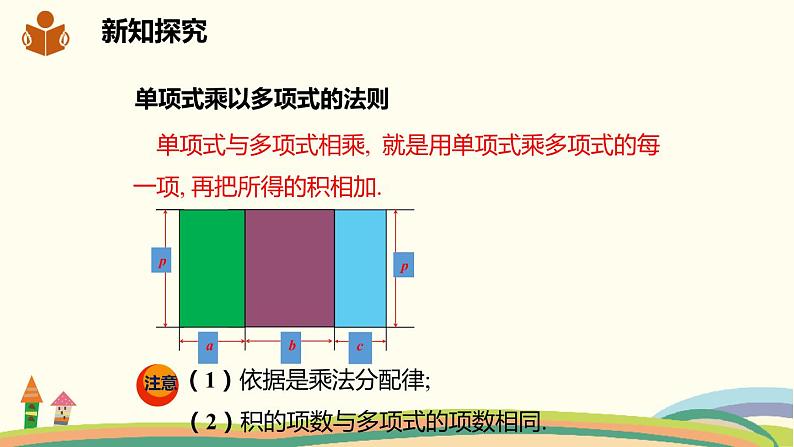 沪科版数学七年级下册 8.2.2.1单项式与多项式相乘 课件07