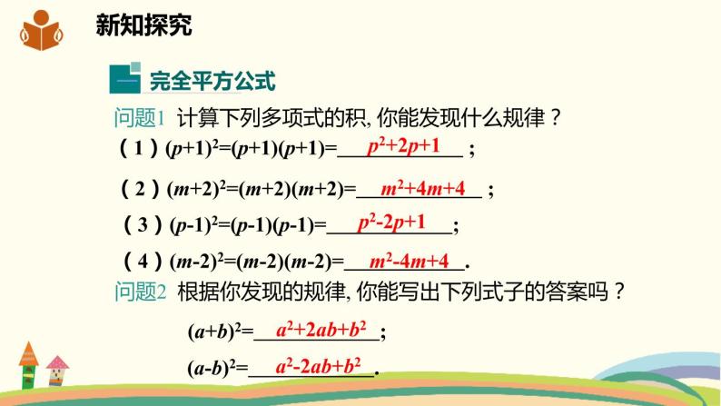 沪科版数学七年级下册 8.3.1完全平方公式 课件03
