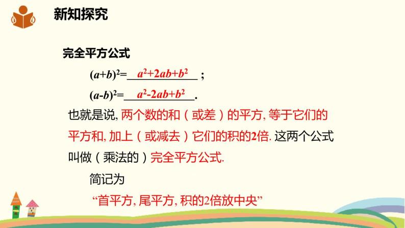 沪科版数学七年级下册 8.3.1完全平方公式 课件04