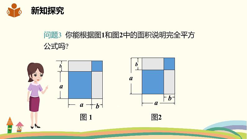 沪科版数学七年级下册 8.3.1完全平方公式 课件05