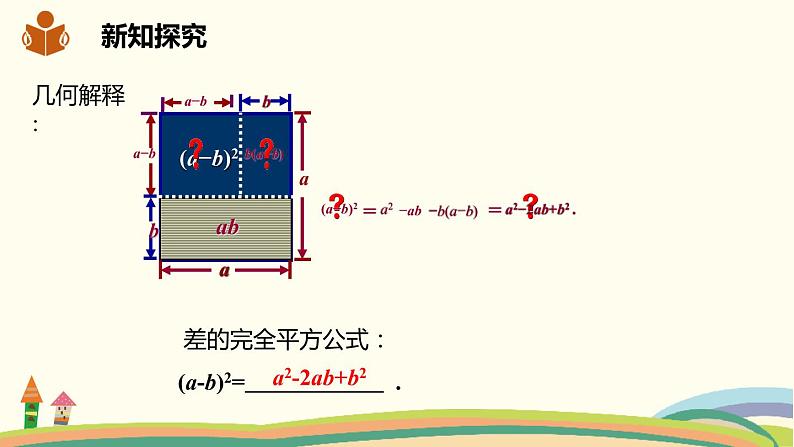 沪科版数学七年级下册 8.3.1完全平方公式 课件07