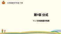 2021学年第9章 分式9.1 分式及其基本性质教课内容ppt课件