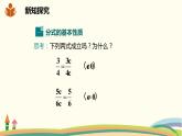 沪科版数学七年级下册 9.1.2分式的基本性质 课件