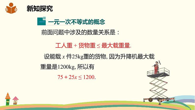 沪科版数学七年级下册 7.2.1简单的一元一次不等式的解法 课件03