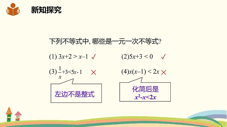 沪科版数学七年级下册 7.2.1简单的一元一次不等式的解法 课件05