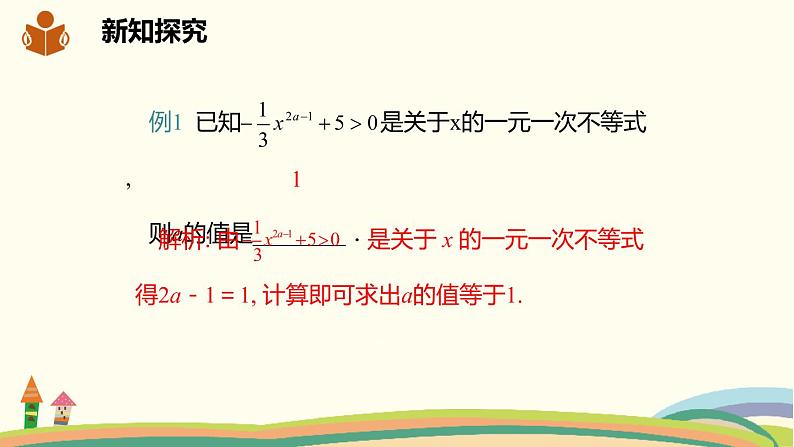 沪科版数学七年级下册 7.2.1简单的一元一次不等式的解法 课件06