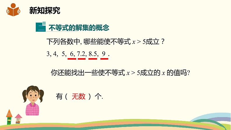 沪科版数学七年级下册 7.2.1简单的一元一次不等式的解法 课件07