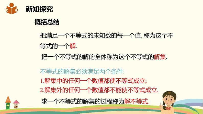 沪科版数学七年级下册 7.2.1简单的一元一次不等式的解法 课件08