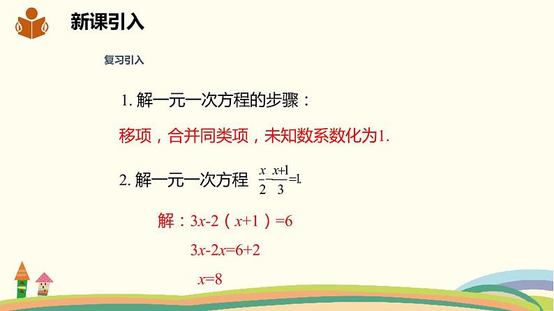 沪科版数学七年级下册 9.3.1分式方程及其解法第2页