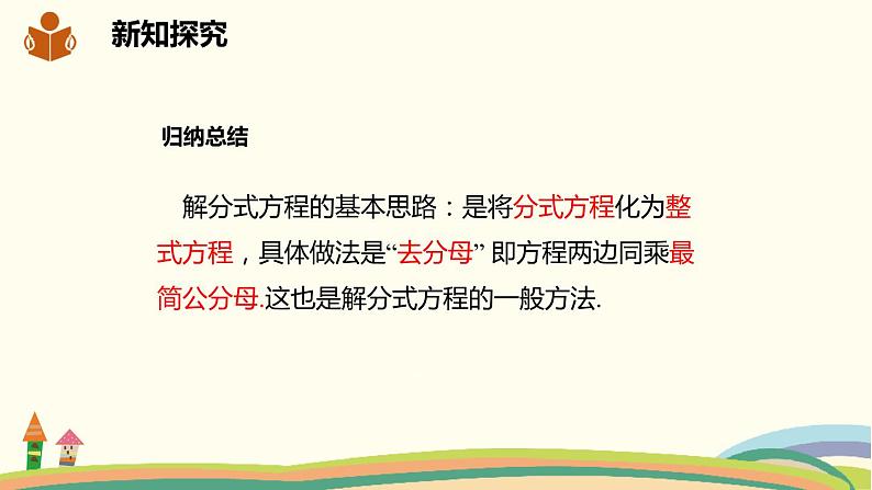 沪科版数学七年级下册 9.3.1分式方程及其解法第5页