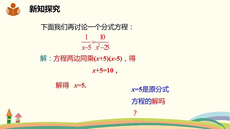 沪科版数学七年级下册 9.3.1分式方程及其解法第6页