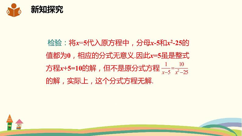 沪科版数学七年级下册 9.3.1分式方程及其解法第7页