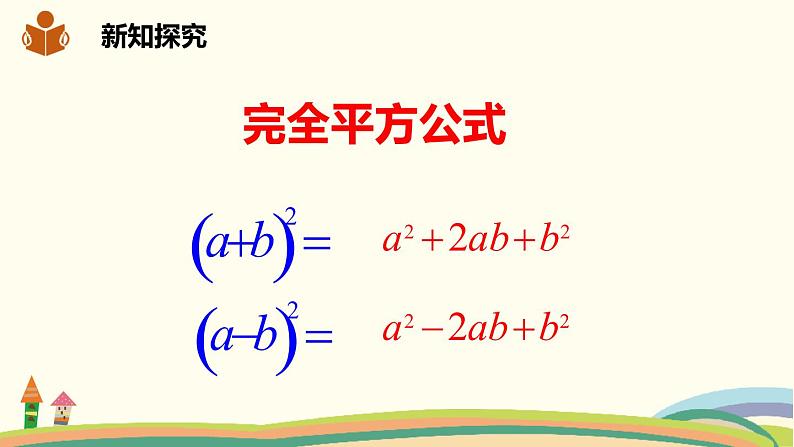 沪科版数学七年级下册 8.4.2.1直接用公式法分解因式 课件08