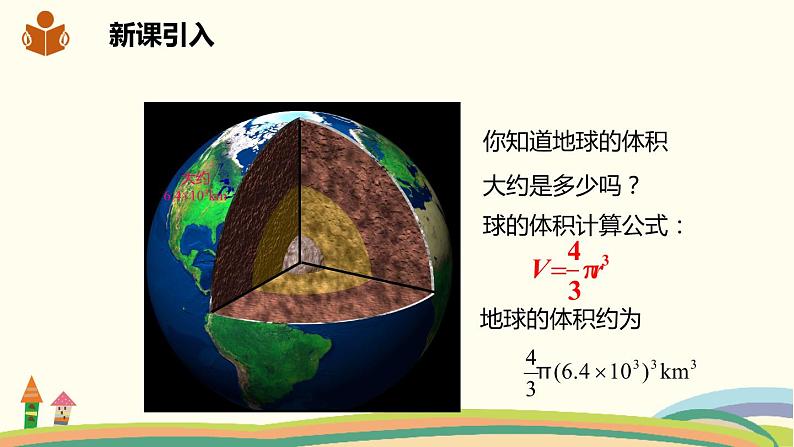 沪科版数学七年级下册 8.1.2.2积的乘方 课件02