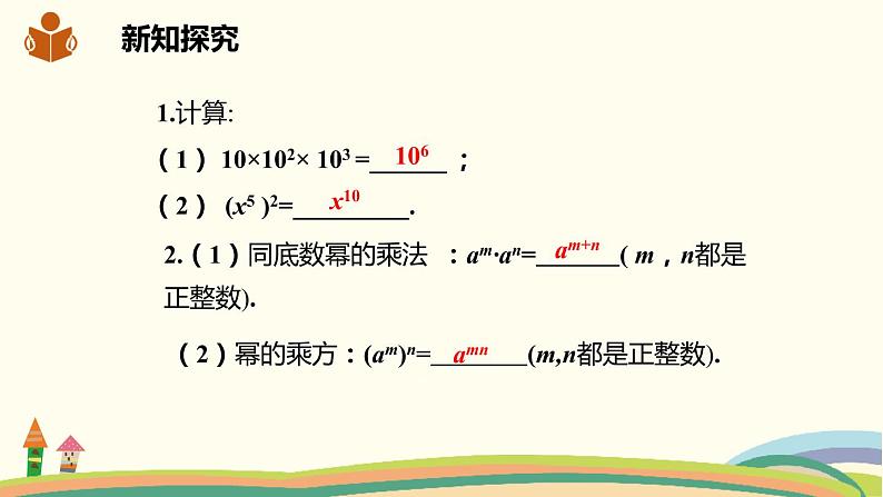 沪科版数学七年级下册 8.1.2.2积的乘方 课件03