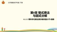 沪科版七年级下册第8章 整式乘法和因式分解8.1 幂的运算课文课件ppt