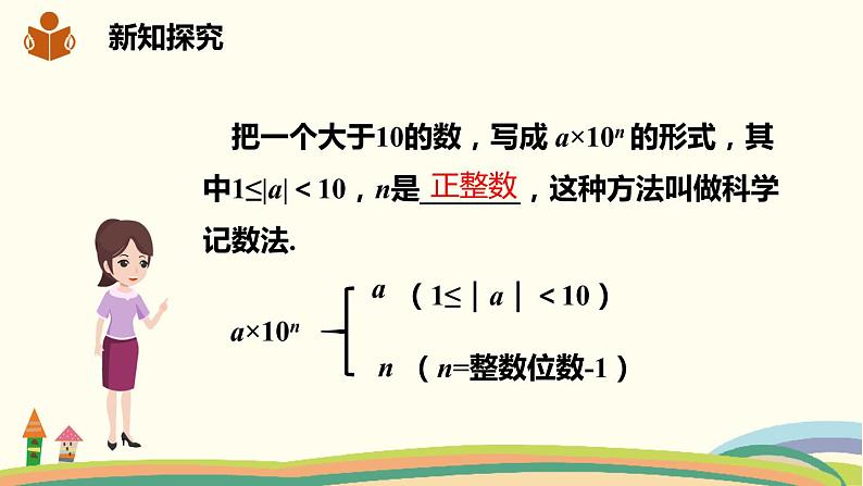 沪科版数学七年级下册 8.1.3.3用科学记数法表示绝对值小于1的数 课件06