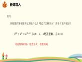 沪科版数学七年级下册 8.1.3.2零次幂、负整数次幂 课件