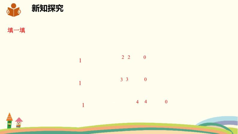 沪科版数学七年级下册 8.1.3.2零次幂、负整数次幂 课件05