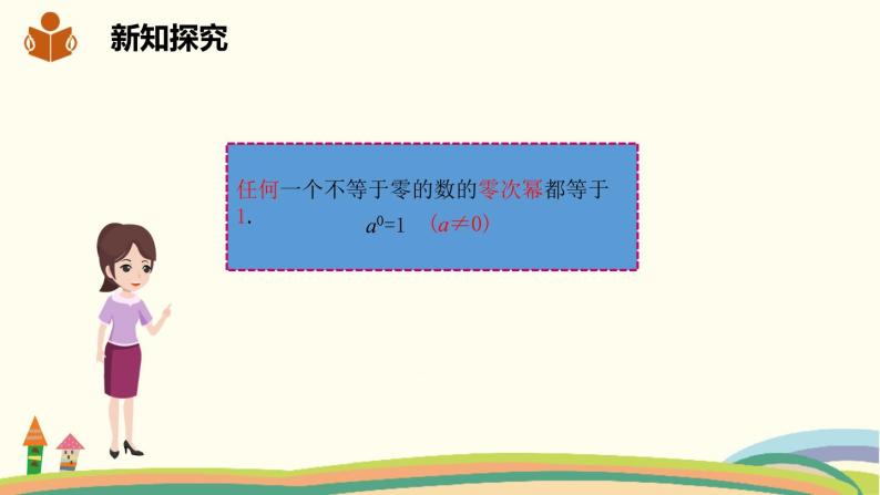 沪科版数学七年级下册 8.1.3.2零次幂、负整数次幂 课件06