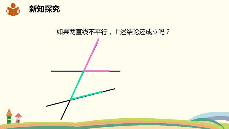 沪科版数学七年级下册 10.3平行线的性质 课件06