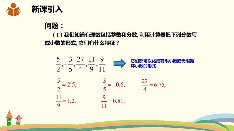 沪科版数学七年级下册 6.2.1实数的概念与分类 课件02