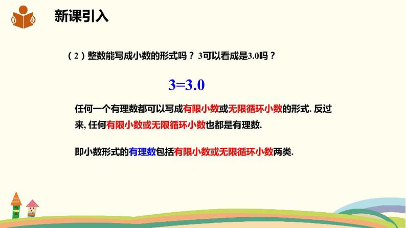 沪科版数学七年级下册 6.2.1实数的概念与分类 课件03