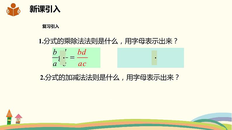 沪科版数学七年级下册 9.2.2.3分式的混合运算 课件02