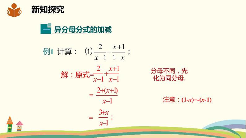 沪科版数学七年级下册 9.2.2.3分式的混合运算 课件03