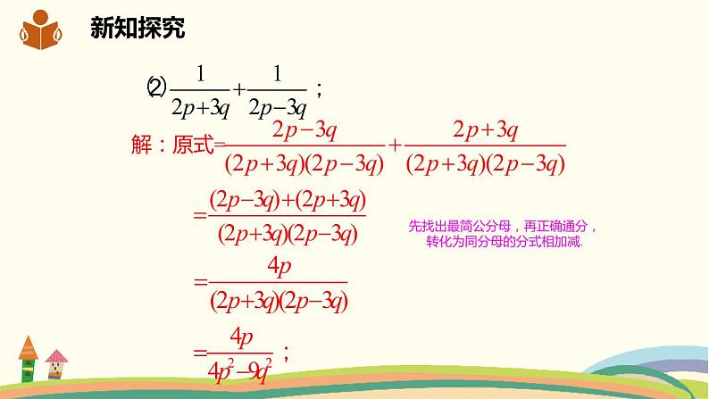 沪科版数学七年级下册 9.2.2.3分式的混合运算 课件04