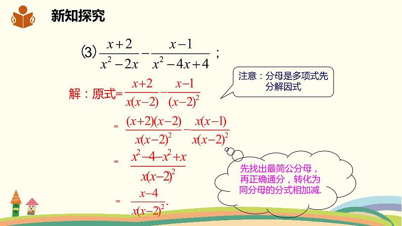 沪科版数学七年级下册 9.2.2.3分式的混合运算 课件05