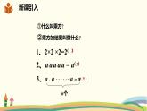 沪科版数学七年级下册 8.1.1同底数幂的乘法 课件