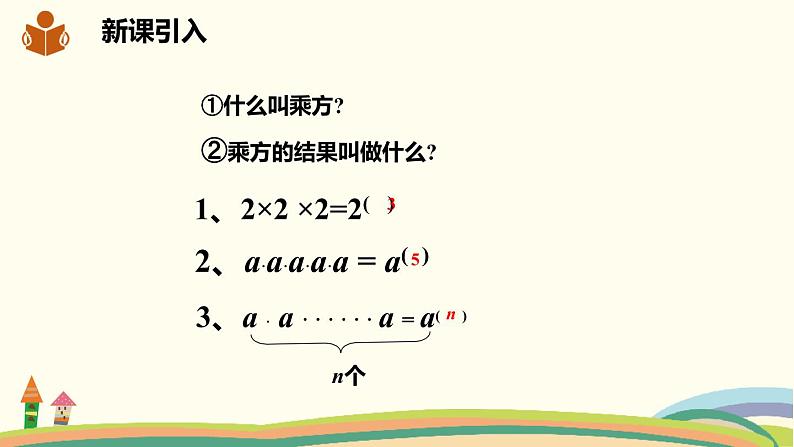 沪科版数学七年级下册 8.1.1同底数幂的乘法 课件02