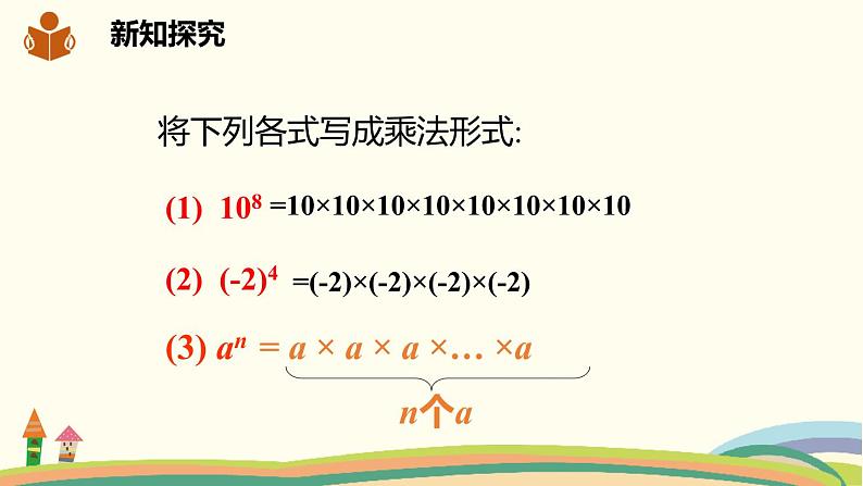 沪科版数学七年级下册 8.1.1同底数幂的乘法 课件04