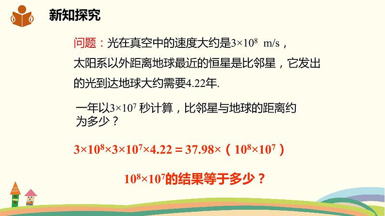 沪科版数学七年级下册 8.1.1同底数幂的乘法 课件05