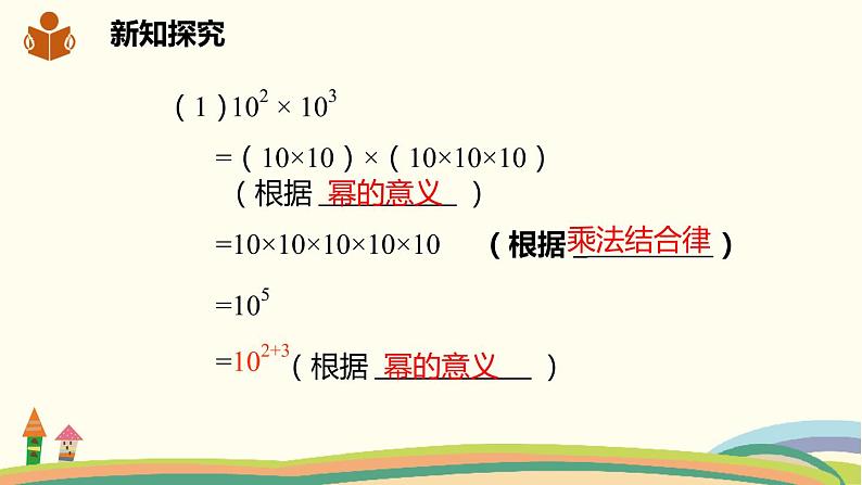 沪科版数学七年级下册 8.1.1同底数幂的乘法 课件07