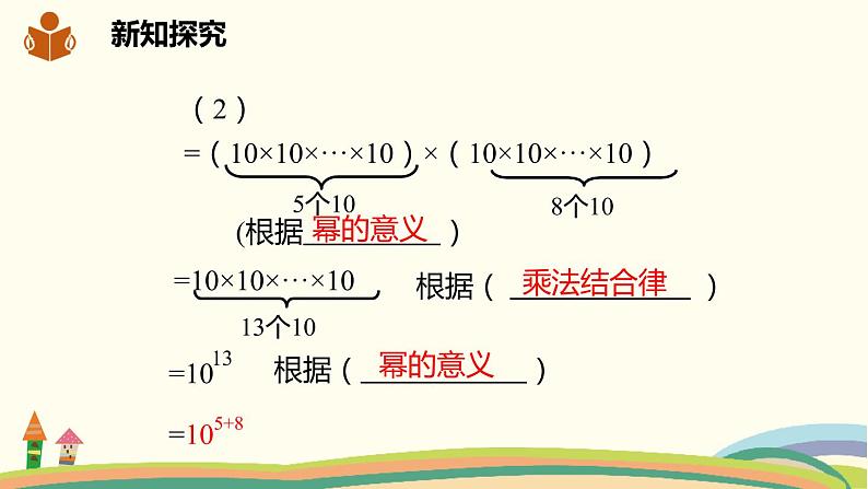 沪科版数学七年级下册 8.1.1同底数幂的乘法 课件08