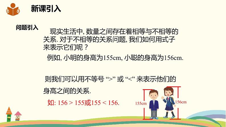 沪科版数学七年级下册 7.1.1不等式的概念及列不等式 课件02