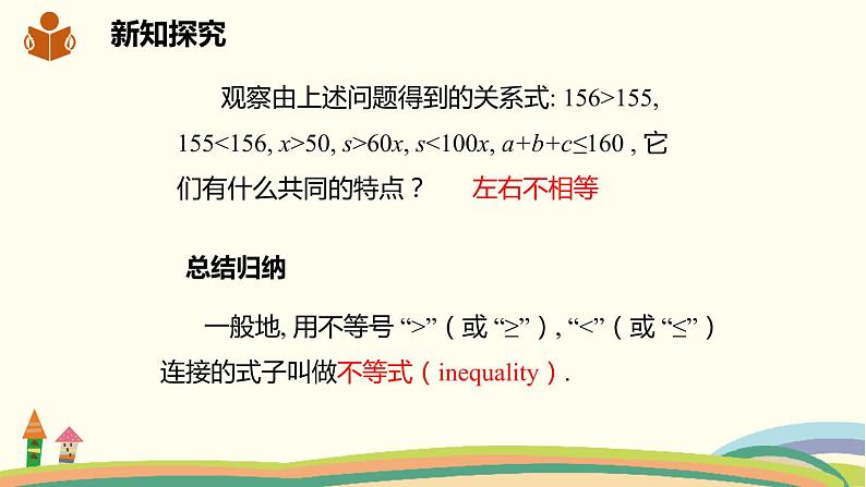 沪科版数学七年级下册 7.1.1不等式的概念及列不等式 课件06