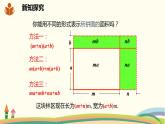 沪科版数学七年级下册 8.2.3多项式与多项式相乘 课件