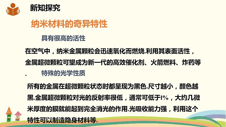 沪科版数学七年级下册 8.5综合与实践 纳米材料的奇异特性 课件03