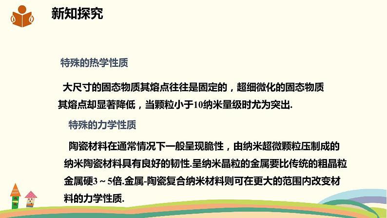 沪科版数学七年级下册 8.5综合与实践 纳米材料的奇异特性 课件04